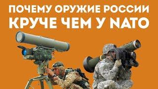 ОРУЖИЕ РОССИИ vs ОРУЖИЕ NATO - ЧТО ЛУЧШЕ?