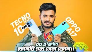 Tecno Spark 10 pro vs Oppo A17 | Tecno Spark 10 pro price in Bangladesh | tecno spark 10 pro | A17