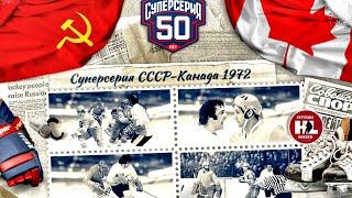 Суперсерия 1972. Все голы и лучшие моменты (Н.Озеров) | 1972. Summit Series. All goals (N.Ozerov)