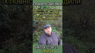 Безплатно відновимо АКБ своїм клієнтам, які через власну неуважність їх повністю розрядили.