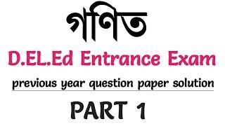 D.EL.ED Entrance exam Maths Previous Year Question | SCERT D.EL.ED Entrance exam