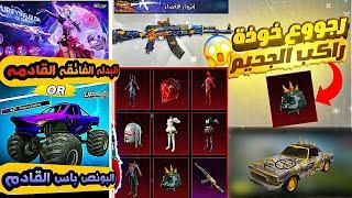 تم التأكيد ️ عوده اقوي خوذة ببجي +استعراض بدله اكس القادمه  وموعد حدث خصم رائع #pubgmobile