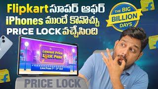 Flipkart Bumper Offer || Buy iPhone on 1st Oct || What is Price Lock