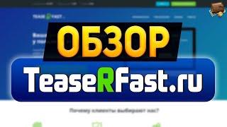 TeaserFast - заработок на расширение браузера | Обзор и отзыв