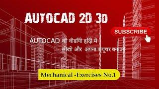 AUTOCAD 2D MECHANICAL EXERCISES NO.1#Autocad 2d in Hindi for beginners mechanical