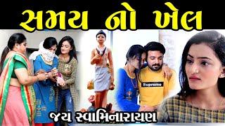 સમય નો ખેલ  Samay No Khel  Gujarati Short Film  Gujarati Natak  Pv Gujarati Studio