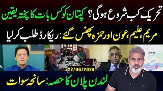 Movement Against PDM Govt to Start Soon || Latest Updates || Imran Riaz Khan VLOG