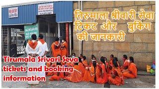 #Tirumala Srivari Seva Complete Information How to apply Accommodation Details