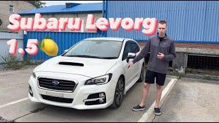 ПРИВЕЗЛИ SUBARU LEVORG! МИНИ ОБЗОР!#automobile #автомобили#авто#автоподзаказ#levorg#subaru#japan