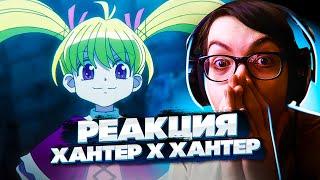 Тайна Острова Жадности  Хантер х Хантер 62 серия | Реакция на аниме Hunter x Hunter