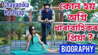 Agni ধাৰাবাহিকৰ প্ৰিয়াৰ Education, Family, Hometown Full Biography. Chayanika Kashyap interview