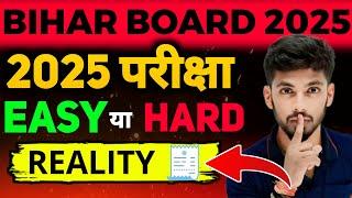 2025 पेपर Easy या Hard होगा  | bihar board class 12 2025 | Study Tips | Question Bank | Guess Paper