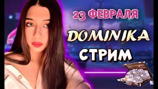 ПРИЗОВОЙ СТРИМ В PUBG MOBILE ! ИГРАЙ ВМЕСТЕ С Dominika PUBG!