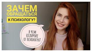 В чем отличие психолога и психиатра? Кого выбрать?