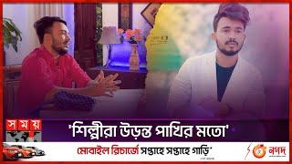 শাকিব খানের সঙ্গে কাজের অভিজ্ঞতা ভালো: সাগর মির্জা | Sagor Mirza | Actor | Somoy TV