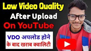 Low video quality after upload on YouTube | YouTube par video upload hone ke bad low quality |