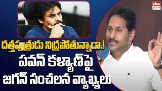 YS Jagan Shocking Comments on Deputy CM Pawan Kalyan | Chandrababu | EHA TV