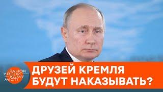 Закон о коллаборации: как в Украине будут наказывать друзей Кремля— ICTV