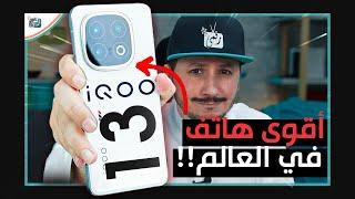 ايكيو iQOO 13 .. فتح صندوق أسرع هاتف ألعاب في العالم