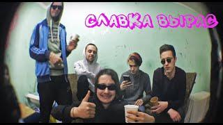 VLOG:СЛАВКА ВЫРОС