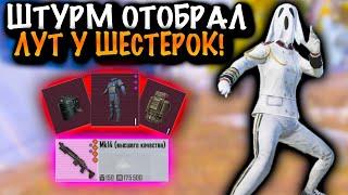 ШТУРМ ОТОБРАЛ ЛУТ У ШЕСТЕРОК | ШТУРМ 7 КАРТА МЕТРО Рояль | Metro PUBG Mobile