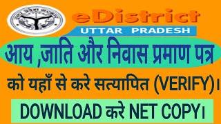 #Thesmartedu4u #NetCopy Download Net Copy of Income,Cast and Domicile certificate l Net Copy