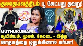 ஆன்மிக கேள்விகளும்,பதில்களும் | Astrologer Muthu Kumari | Jathaga Amaippu