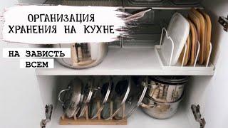  ОРГАНИЗАЦИЯ ХРАНЕНИЯ НА КУХНЕ На зависть всем! Покупки Фикс прайс, Икеа, Фамилия, Леруа Мерлен