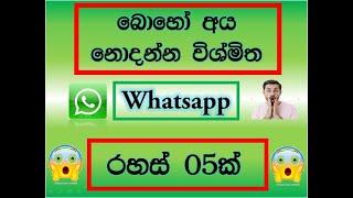 godak aya nodanna supiri whatsapp rahas 05 k | teck academy | sri lanka