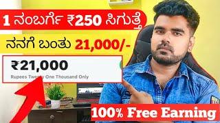 Money earning app Kannada | Earn Daily  ₹3000 | Best Earning app | Refer and Earn app