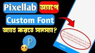 Font install problem in Pixellab| Pixellab font add problem solved