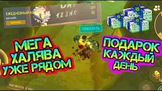 ХАЛЯВНЫЕ ПОДАРКИ каждый день! Бесплатные коробки в новом ивенте в игре Last Day on Earth: Survival