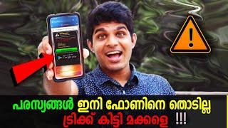 നിങ്ങൾ ചോദിച്ച വീഡിയോ !! | How to remove all virus and ads In your smartphone 