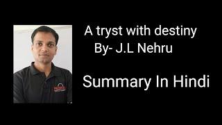 A tryst with destiny chapter summary In Hindi by Englishguru Dheeraj Dambiwal sir