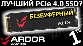 Лучший PCIe 4.0 безбуферник??? SSD ARDOR GAMING Ally 1TB ALG41288 (ALMA1024-ALG41288)