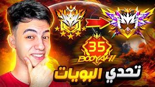 تحدي اعلى عدد بوياه ضد هكرات الجراند ماستر !! 