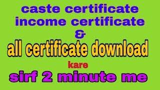 All India caste certificate online । download caste and income certificate । Gramin tech । 2018