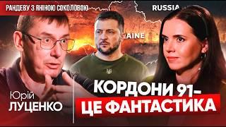 ️ЄРМАК тепер може готуватися...ЮРІЙ ЛУЦЕНКО про переговори, капітуляцію, Залужного | Рандеву