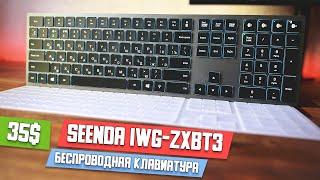 Беспроводная ножничная мембранная клавиатура seenda iwg-zxbt3. Слишком много проблем, а внешне норм.