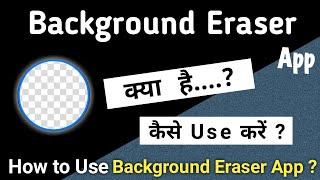 Background Eraser App Kaise Use Kare | Background Eraser App How To Use