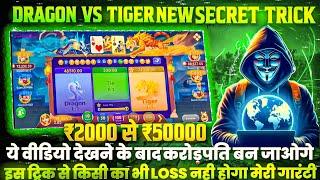 dragon vs tiger tricks | teen patti real cash game | new rummy app | dragon vs tiger winning tricks