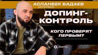 Асланбек Бадаев. Допинг-контроль, Рейтинг P4P, Раисов и UFC/ Media Day ACA  184