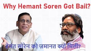 Why Hemant Soren Got Bail? | हेमंत सोरेन को ज़मानत क्यों मिली? | Faizan Mustafa