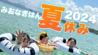 【夏休み】五島列島で夏を満喫してきました！