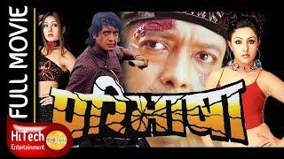 Paribhasha | Nepali Full Movie | Rajesh Hamal | Karishma Manandhar | Bhuwan KC | Saroj Khanal