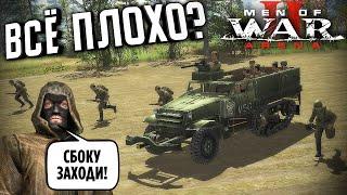 Всё плохо?  Men of War II: Arena