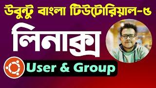 Ubuntu Linux Bangla Tutorial 05: User and Group Management