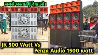 Jk 500 watt Vs Penza Audio 1500 watt कौन सा अच्छा बजता है | Dj Raj Kamal Basti