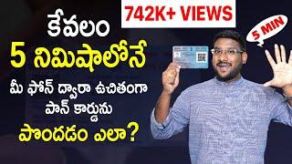 How to Get Pan Card in Just 5 Minutes 2020 | How to Apply Pan Card Online in Telugu | Kowshik Maridi