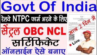 Bihar Central OBC NCL Certificate Online Apply | Central Level OBC Certificate Apply Online| OBC NCL